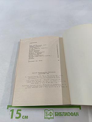 Братская ГЭС