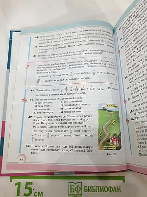 Математика 5 класс Часть 2
