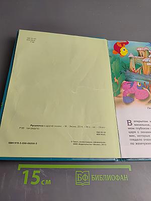 Русалочка и другие сказки