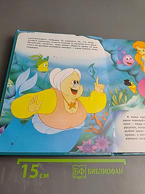 Русалочка и другие сказки