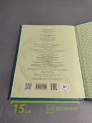 Русалочка и другие сказки