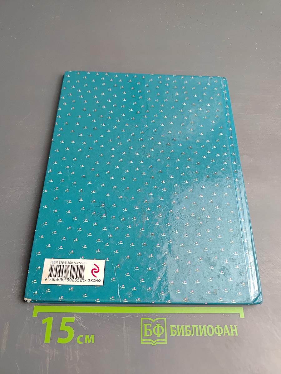 Русалочка и другие сказки