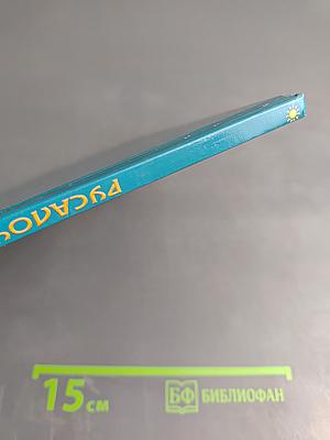 Русалочка и другие сказки