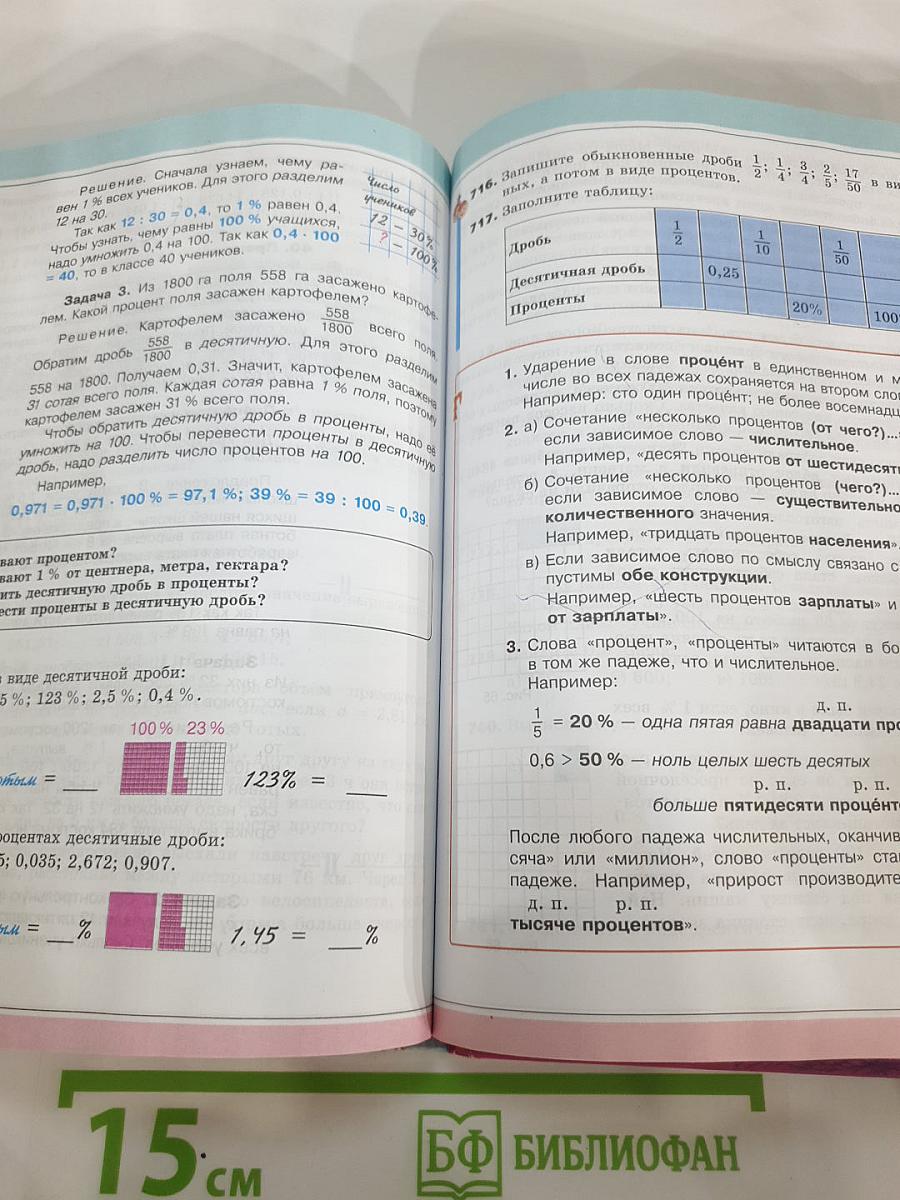 Математика 5 класс Часть 2