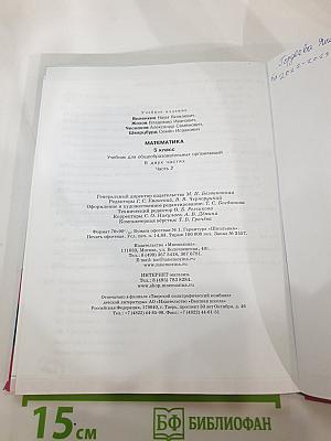 Математика 5 класс Часть 2