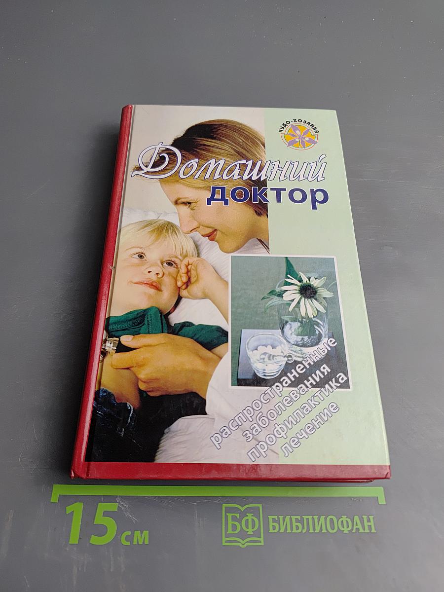 Домашний доктор