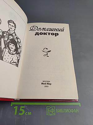 Домашний доктор