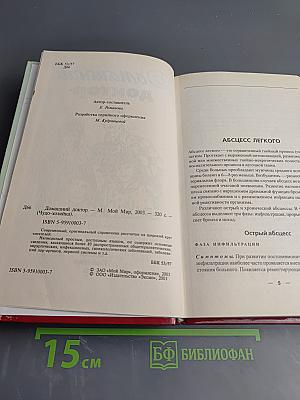 Домашний доктор