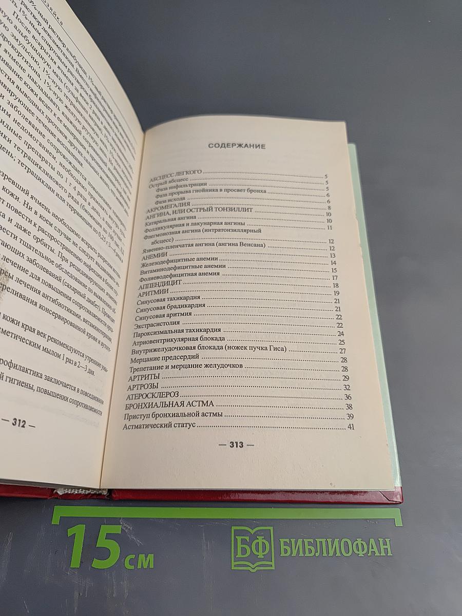 Домашний доктор