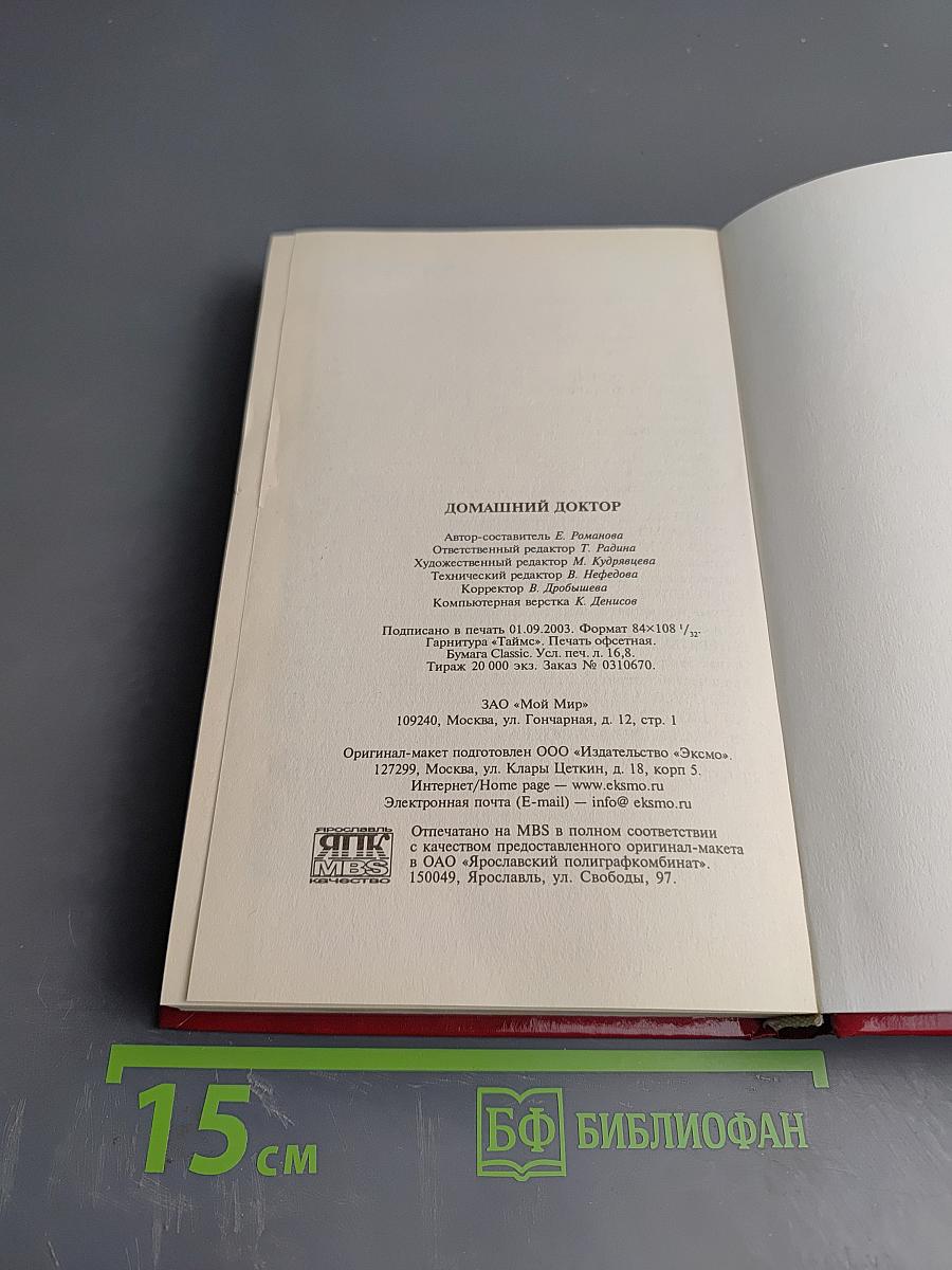 Домашний доктор