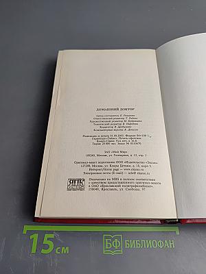 Домашний доктор