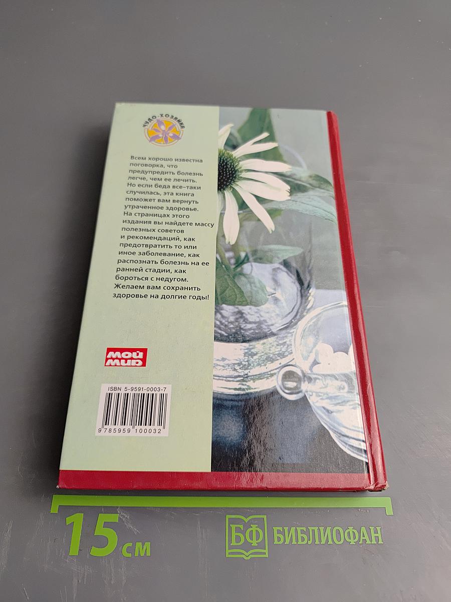 Домашний доктор