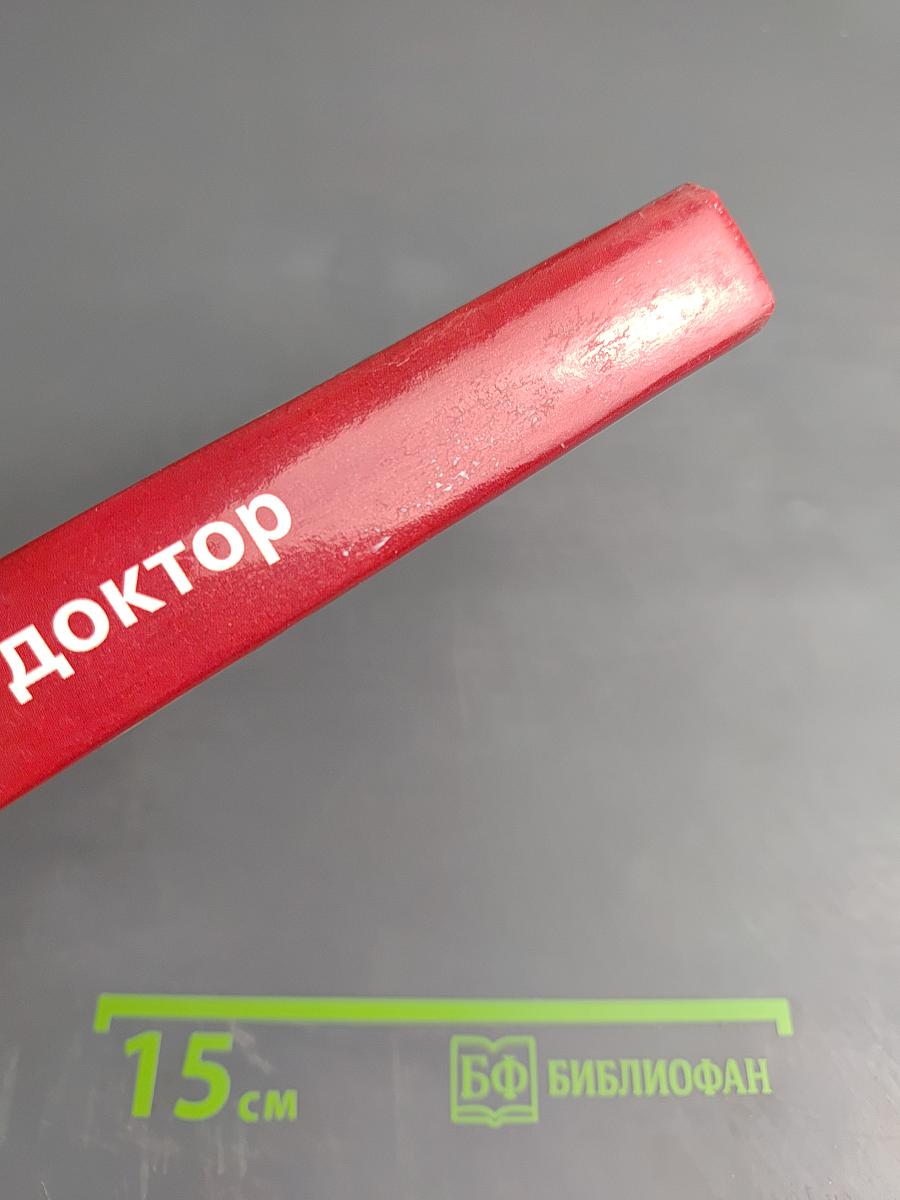 Домашний доктор