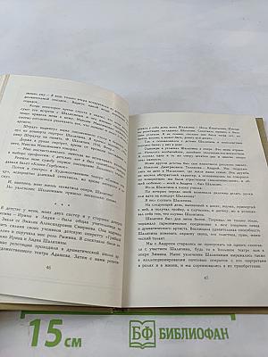 Рассказы о Шаляпине