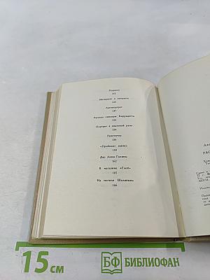 Рассказы о Шаляпине