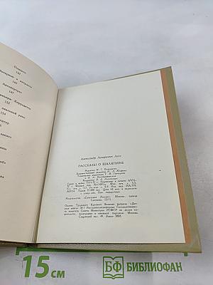 Рассказы о Шаляпине