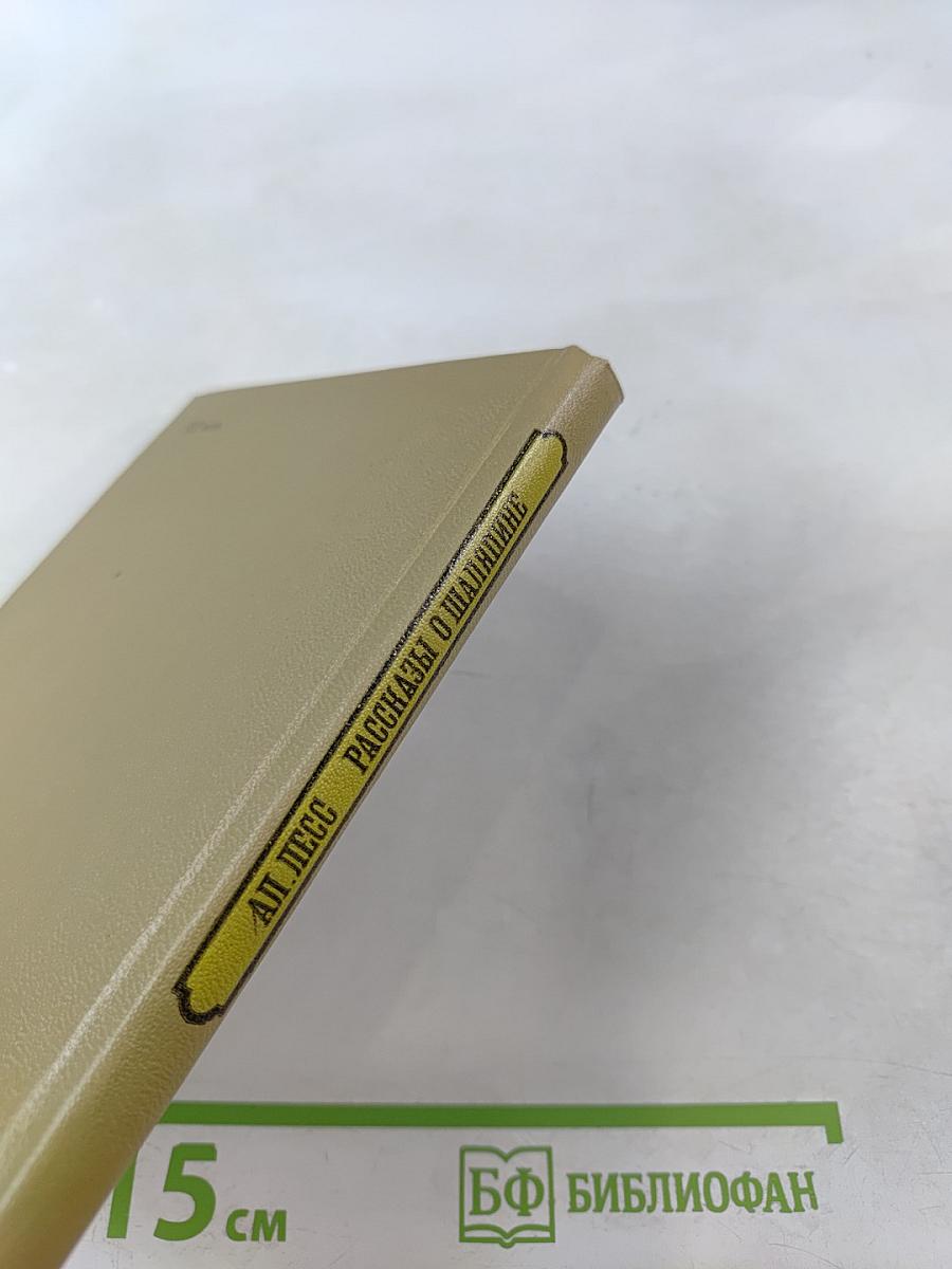 Рассказы о Шаляпине