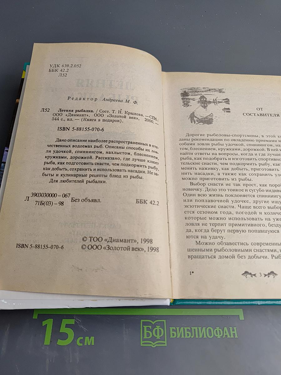 Летняя рыбалка