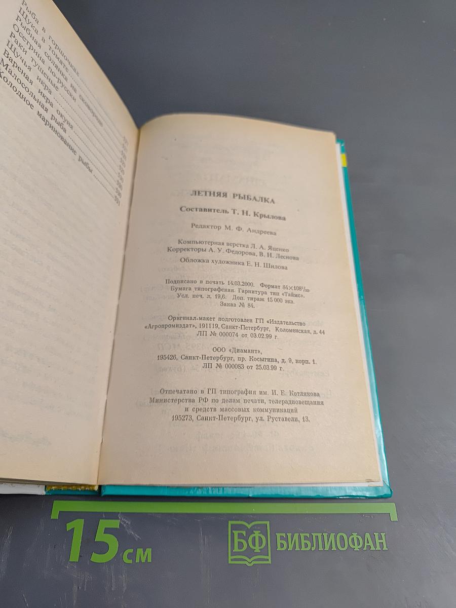 Летняя рыбалка