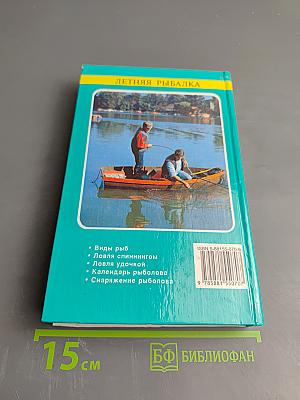 Летняя рыбалка