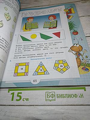 Математика 2 класс, Часть 2