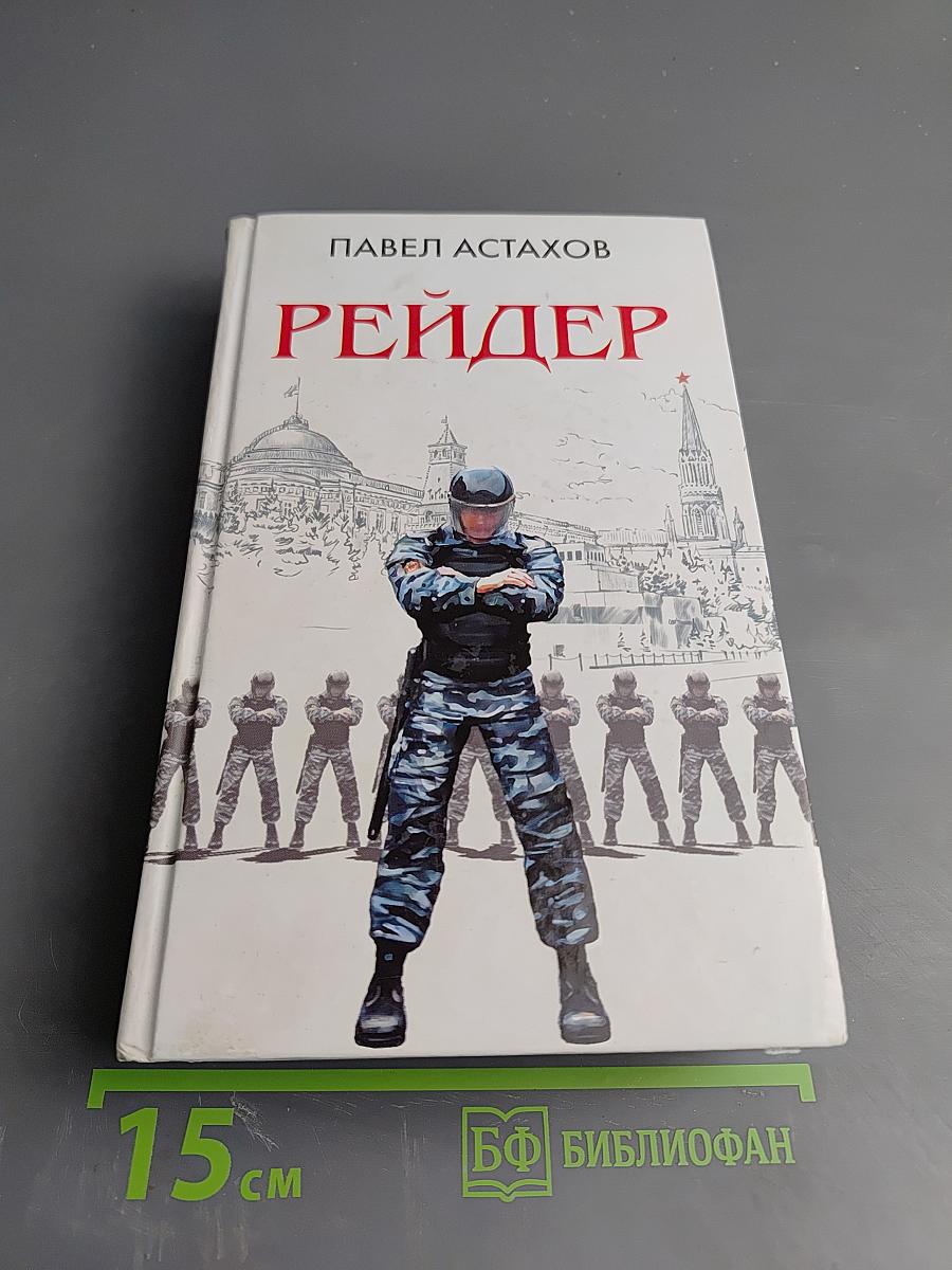Рейдер