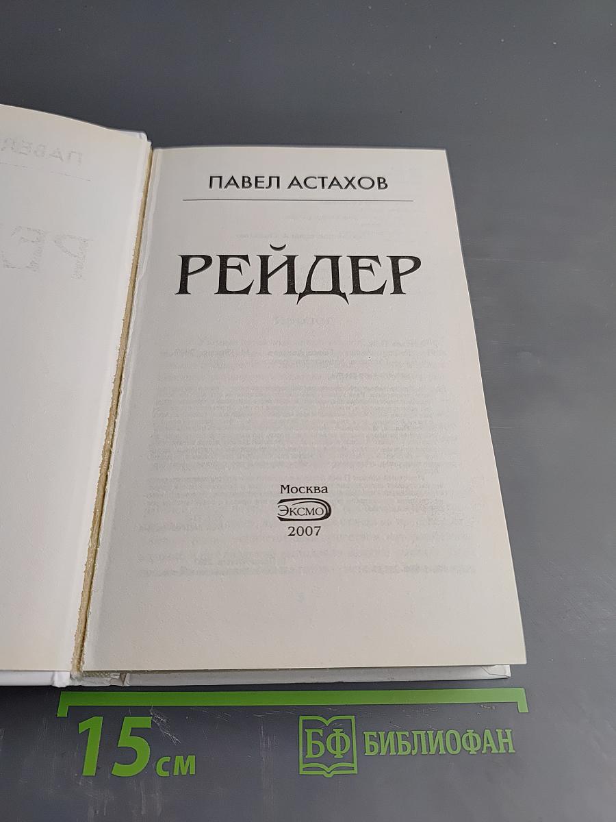 Рейдер