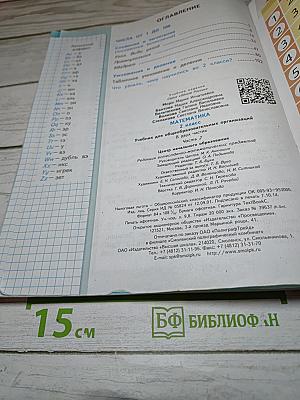 Математика 2 класс, Часть 2