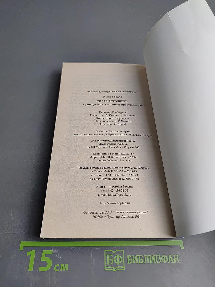 Сила настоящего: Руководство к духовному пробуждению