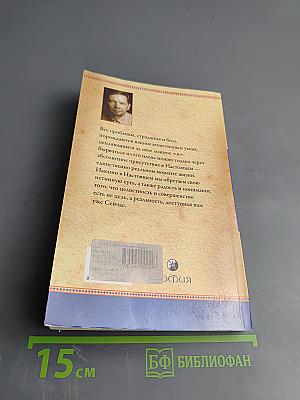 Сила настоящего: Руководство к духовному пробуждению