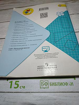 Математика 2 класс, Часть 2