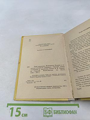Очей очарованье. Пушкинское Болдино в советской литературе