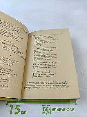 Очей очарованье. Пушкинское Болдино в советской литературе