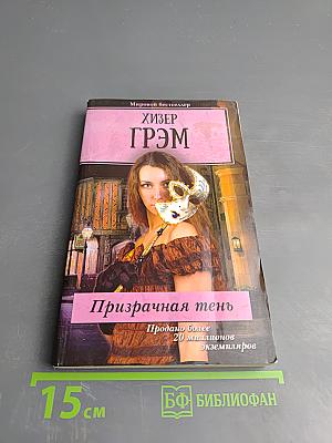 Призрачная тень