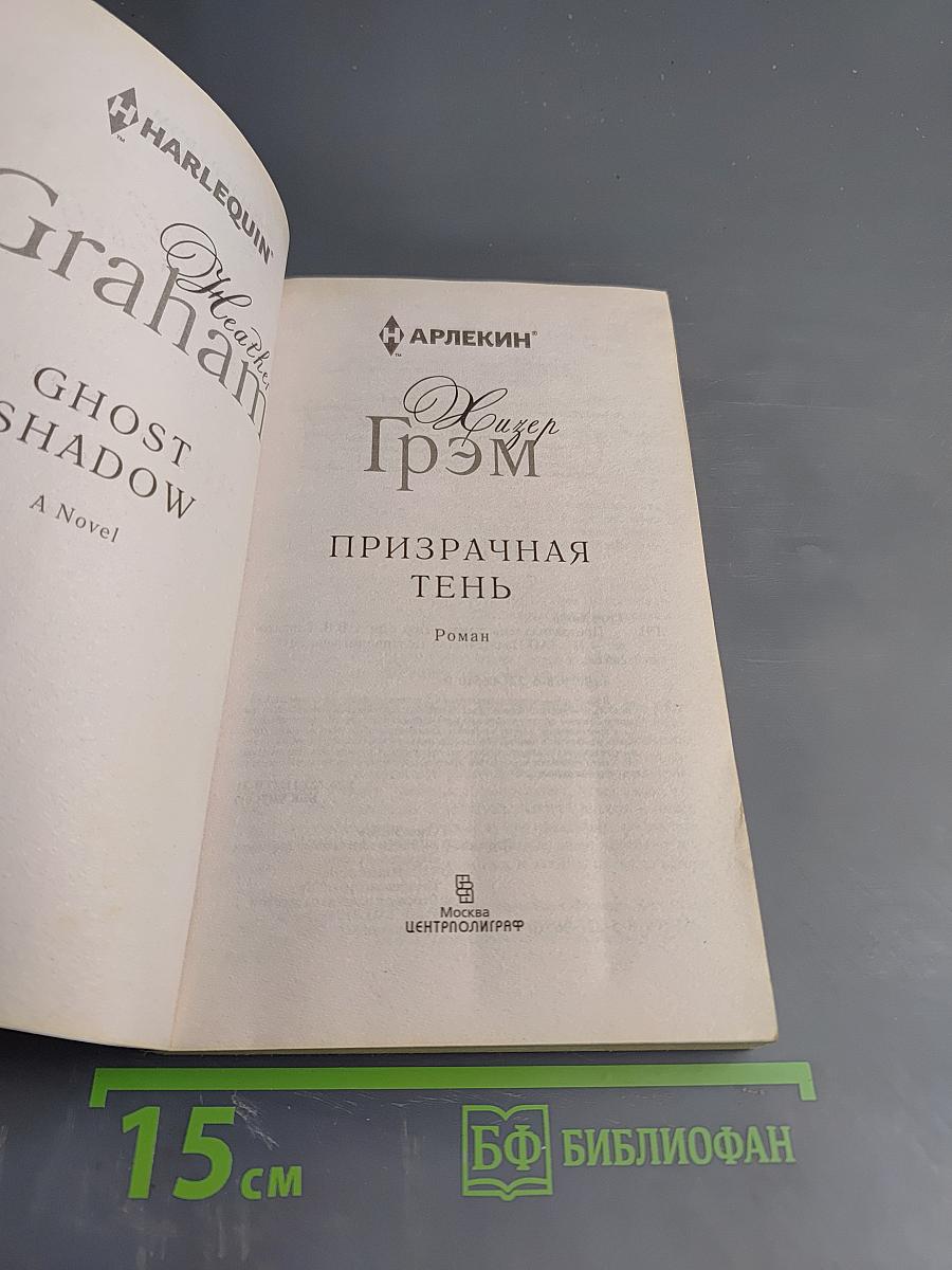 Призрачная тень