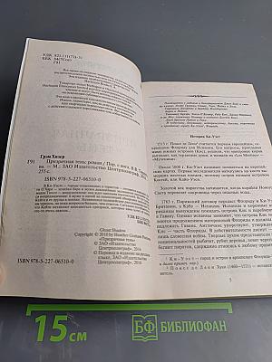 Призрачная тень