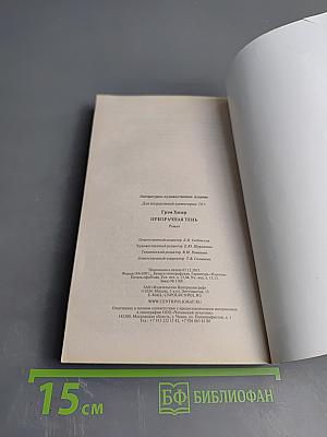 Призрачная тень