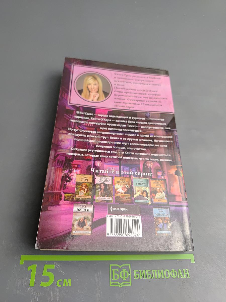 Призрачная тень