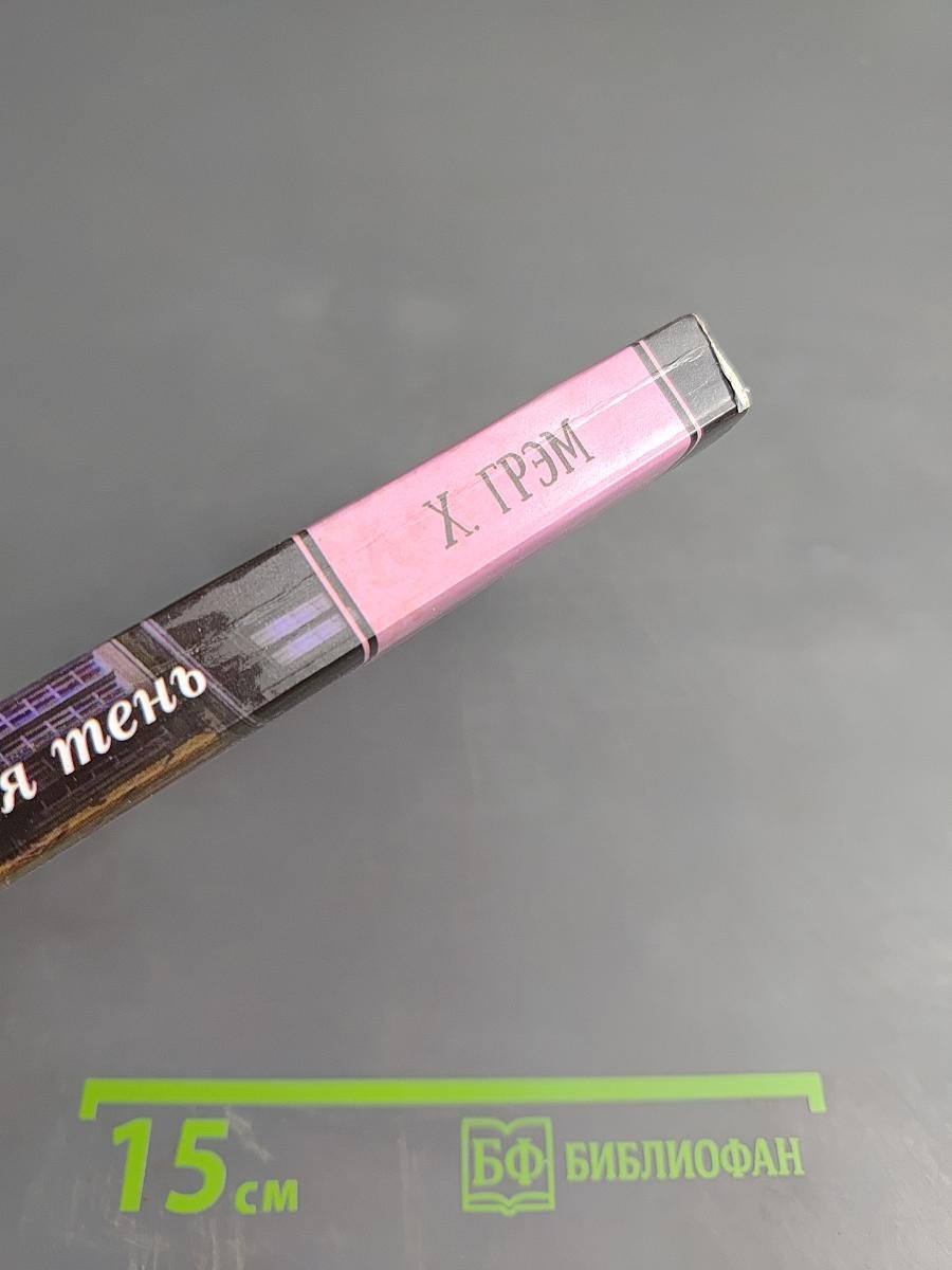 Призрачная тень