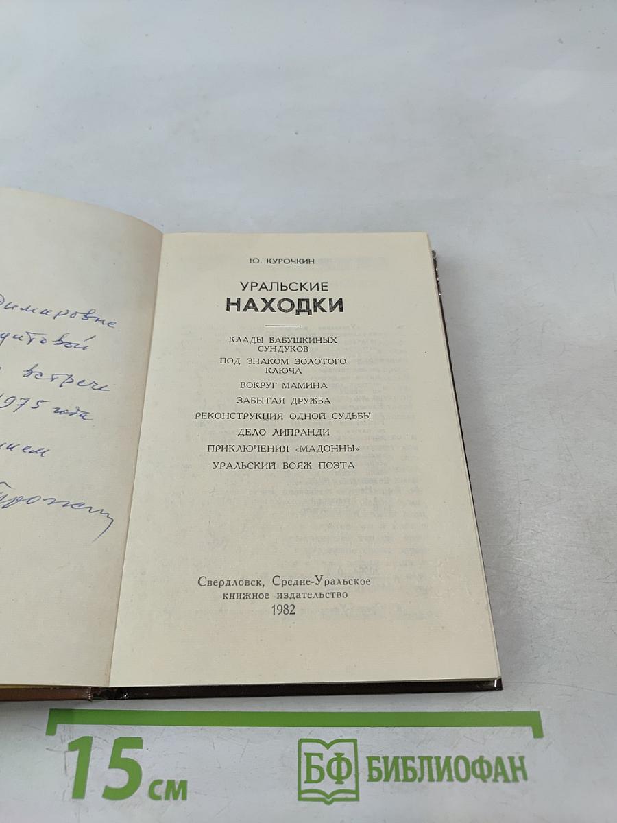 Уральские находки