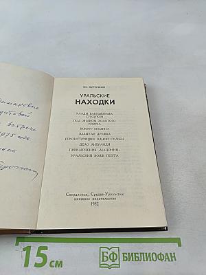Уральские находки