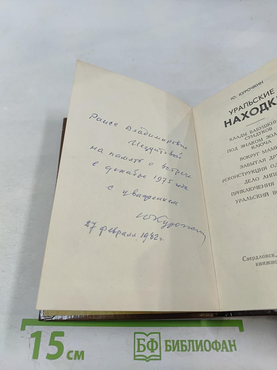 Уральские находки