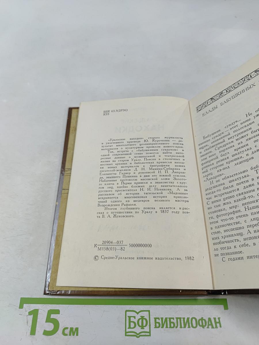 Уральские находки