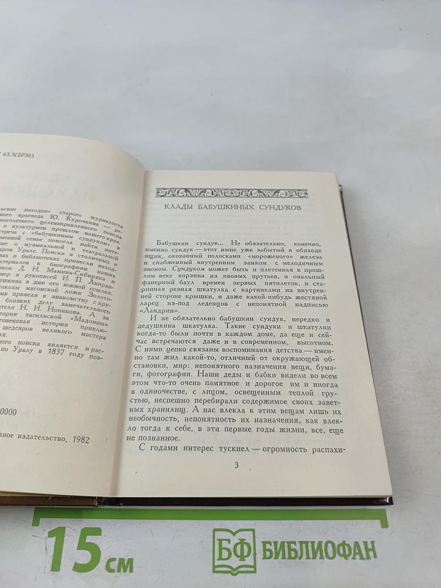 Уральские находки