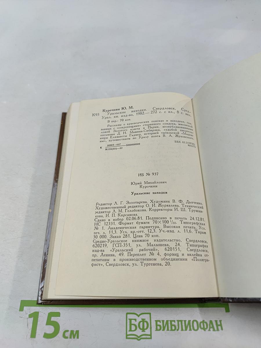 Уральские находки