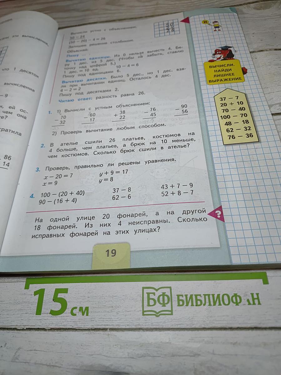 Математика 2 класс, Часть 2