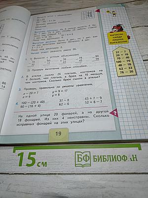 Математика 2 класс, Часть 2