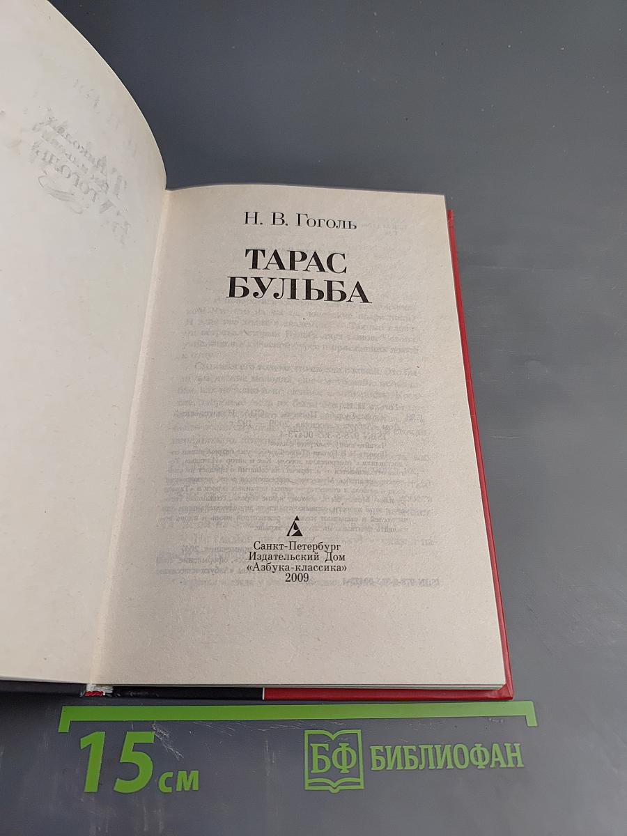 Тарас Бульба