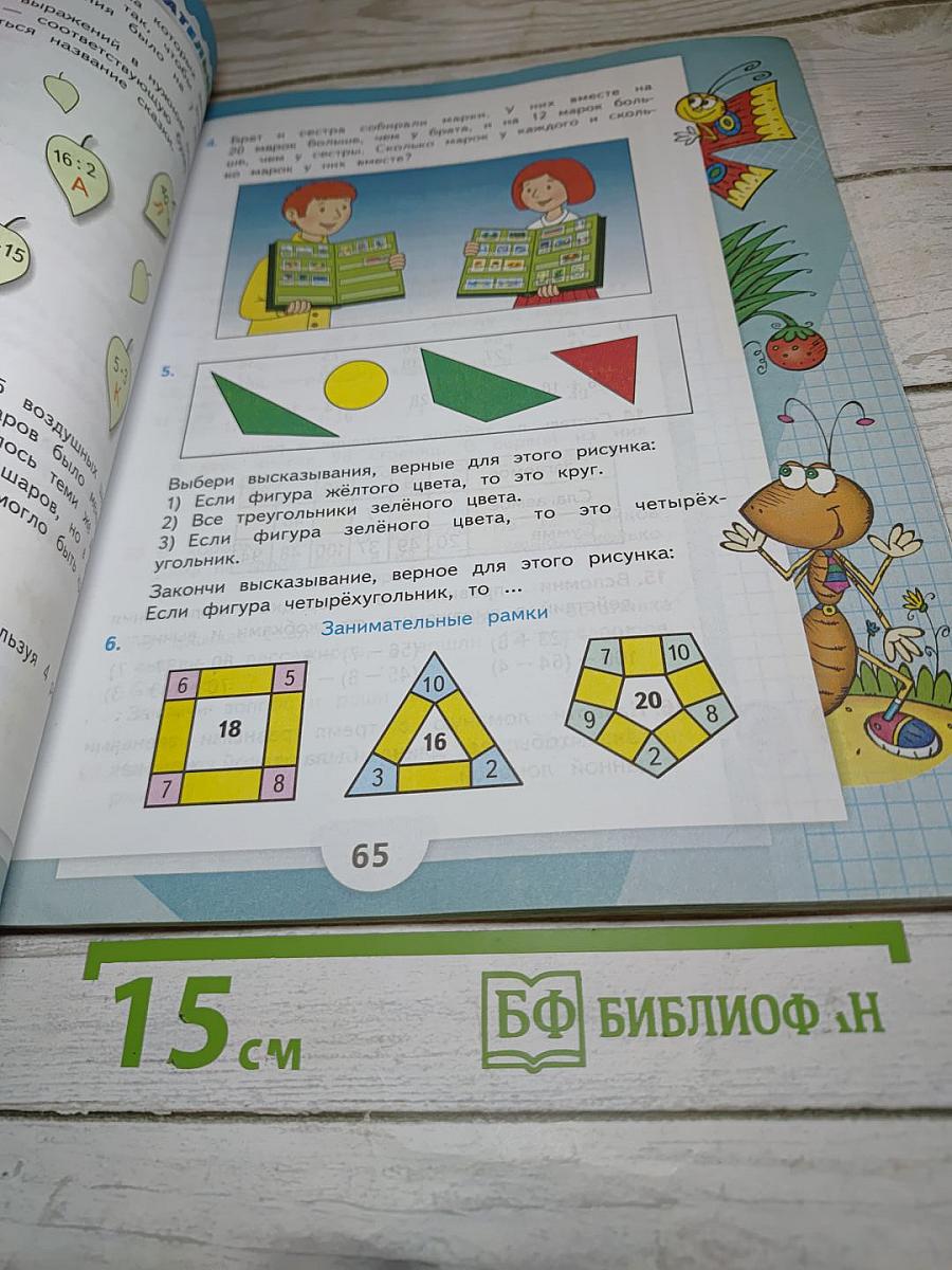 Математика 2 класс, Часть 2