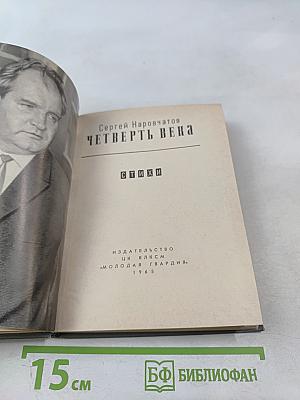 Четверть века